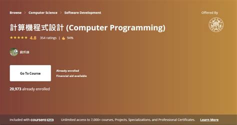 劉邦峰|計算機程式設計 (Computer Programming)